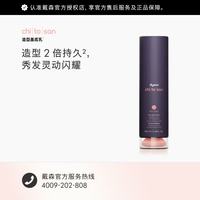 dyson Chitosan润养造型系列造型基底乳100ML 滋润版100ml