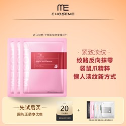 ME谜依双抗面膜3片熬夜党去黄提亮补水保湿紧致体验装