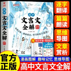 开心高中文言文全解漫画笔记正版漫画解读趣读高中文言文全解一本通