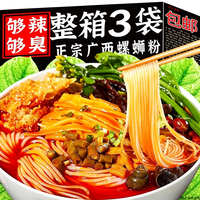 螺蛳粉柳州米粉袋广西特产螺狮粉夜宵螺丝粉方便速食米线浓汤