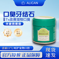 ALICAN 宠物洁牙粉猫狗口腔清洁去口臭牙垢结石狗狗洁齿