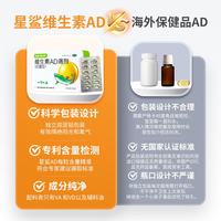 星鲨 维生素AD滴剂 胶囊型 12粒*4板