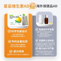 星鲨 维生素AD滴剂 胶囊型 12粒*4板