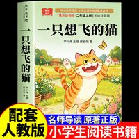 阅读成就未来2026暑假一升二年级阅读书目套装过去岛正版小鲤鱼跳龙门一只想飞的猫
