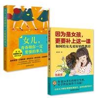 正版 因为是女孩更要补上这一课