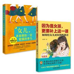 正版 因为是女孩更要补上这一课