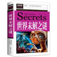 加厚版全套2册中国未解之谜+世界未解之谜
