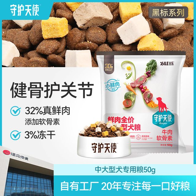 守护天使 狗粮小中大型冻干鲜肉全价犬粮试吃尝鲜装 50g