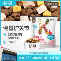 守护天使 狗粮小中大型冻干鲜肉全价犬粮试吃尝鲜装 50g