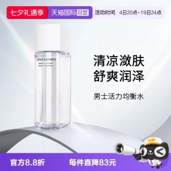资生堂 男士活力均衡水150ml  补水保湿爽肤水保湿水