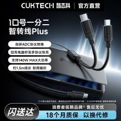 酷态科 140W大功率快充 数据线