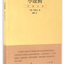 精神现象学上下两册 贺麟全集