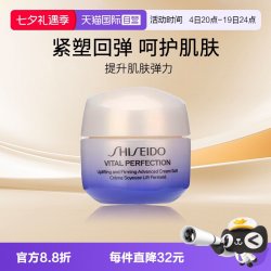 资生堂 悦薇智感紧弹亮乳霜 清爽面霜15ml 滋润不黏腻