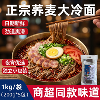 韩恩彩 朝鲜荞麦冷面 200g*5袋