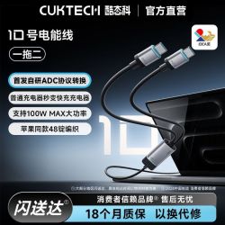 酷态科 一拖二充电线100W超级快充协议线适用于苹果荣耀三星小米