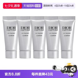 Dior 肌活蕴能小A瓶精华滋润保湿5ml*5旅行装