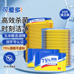 可爱多 75%酒精湿巾 消毒湿纸巾 便携小包卫生清洁杀菌湿巾纸 20包独立片