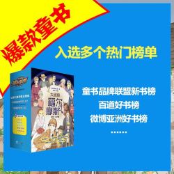 大侦探福尔摩斯彩全8册含有声书 彩绘有声版 6-12岁无障碍阅读