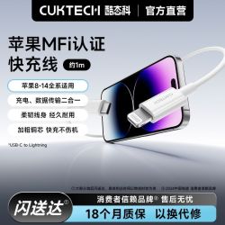 酷态科 PD快充 苹果数据线