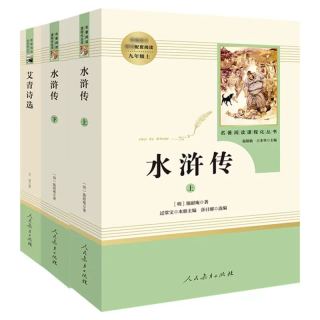 水浒传正版原著人民教育出版社初中生九年级阅读儒林外史唐诗三百