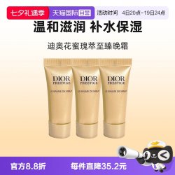 Dior 花秘瑰萃至臻晚霜5g*3
