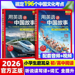 用英语讲好中国故事全套 全彩视频版英语讲中国故事正版书籍 小学生初中高中英语口语演讲 中英双语读物