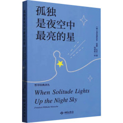 孤独是夜空中最亮的星