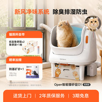 霍曼 Open智能猫砂盆O1全自动铲屎清理易拆洗猫厕所新风除臭5G可视