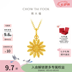 周大福 山野小雏菊黄金吊坠女款足金挂坠首饰EOF2414七夕情人节礼物 约2g计价(工费320)
