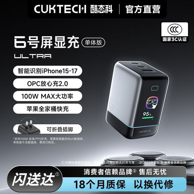 酷态科 6号屏显充Ultra 氮化镓100W手机充电器
