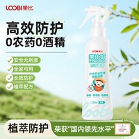 乐比 防护喷雾全家可用防护液安全健康嗡嗡水户外便携无农药无酒精