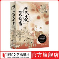 明代小说四大奇书 四大奇书 浦安迪 “列文森奖”获奖作品