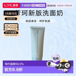 芳珂 日本直邮芳珂无添加专柜新版洗面奶清洁氨基酸洁面90g正品