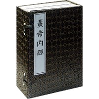 当当网 黄帝内经（影印线装） 王冰注 中医古籍出版社 正版书籍
