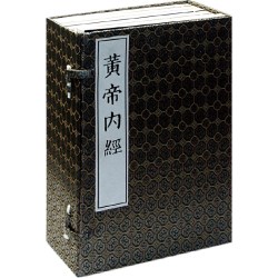 当当网 黄帝内经（影印线装） 王冰注 中医古籍出版社 正版书籍