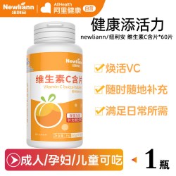 Newliann 维生素C咀嚼片 0.65g