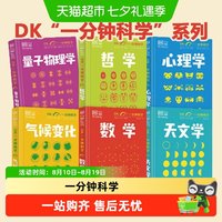 88VIP：DK一分钟科学系列全6册  数学心理学量子物理哲学天文学气候变化