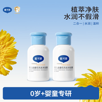 PLUS会员：戴可思 戴·可·思金盏花洗发沐浴露 30ml*2 便携体验装
