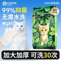百亿补贴：宠维森 宠物免洗手套猫咪洗澡手套除臭抑菌狗冬季干洗神器加大加厚