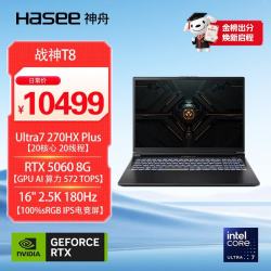 神舟 战神T8 16英寸游戏本笔记本电脑(Ultra 7 270HX Plus 16G 1TB 180HZ)