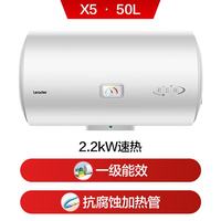 Leader 一级能效 电热水器  2200W 50L