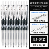 斑马牌 JJZ33 按动中性笔 黑杆黑芯 0.5mm 10支装