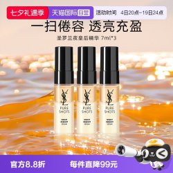 YSL 圣罗兰 全新悦享青春夜间焕肤精华液7ml *3支装
