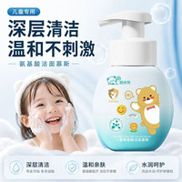 图米熊 儿童氨基酸洁面慕斯洗面奶洁面乳150ml按压式绵密泡沫温和不刺激 150mL