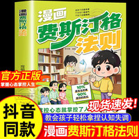 官方正版 漫画费斯汀格法则情绪管理培养孩子社交沟通能力掌握人生主动权 家庭里的沟通智慧人际交往
