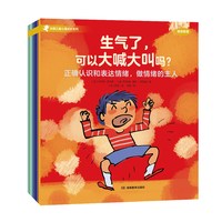 法国儿童心理成长绘本·社交力培养（共12册）3-8岁孩子常见情绪问题亲子阅读科学