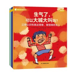 法国儿童心理成长绘本·社交力培养（共12册）3-8岁孩子常见情绪问题亲子阅读科学