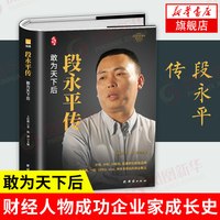 大道段永平投资问答录 何为道 段永平