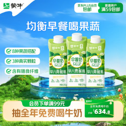 蒙牛 早餐奶早八青醒瓶青提羽衣甘蓝牛奶210g*3盒 苏醒直播同款