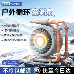 VENIDER 户外露营风扇充电车载超长续航大风力帐篷照明野外垂钓鱼便携式桌面制冷宿舍移动风扇
